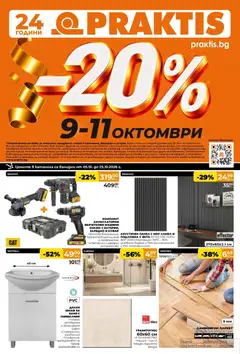 Преглед на Praktis брошура - Офертите са валидни от 05.10.2026