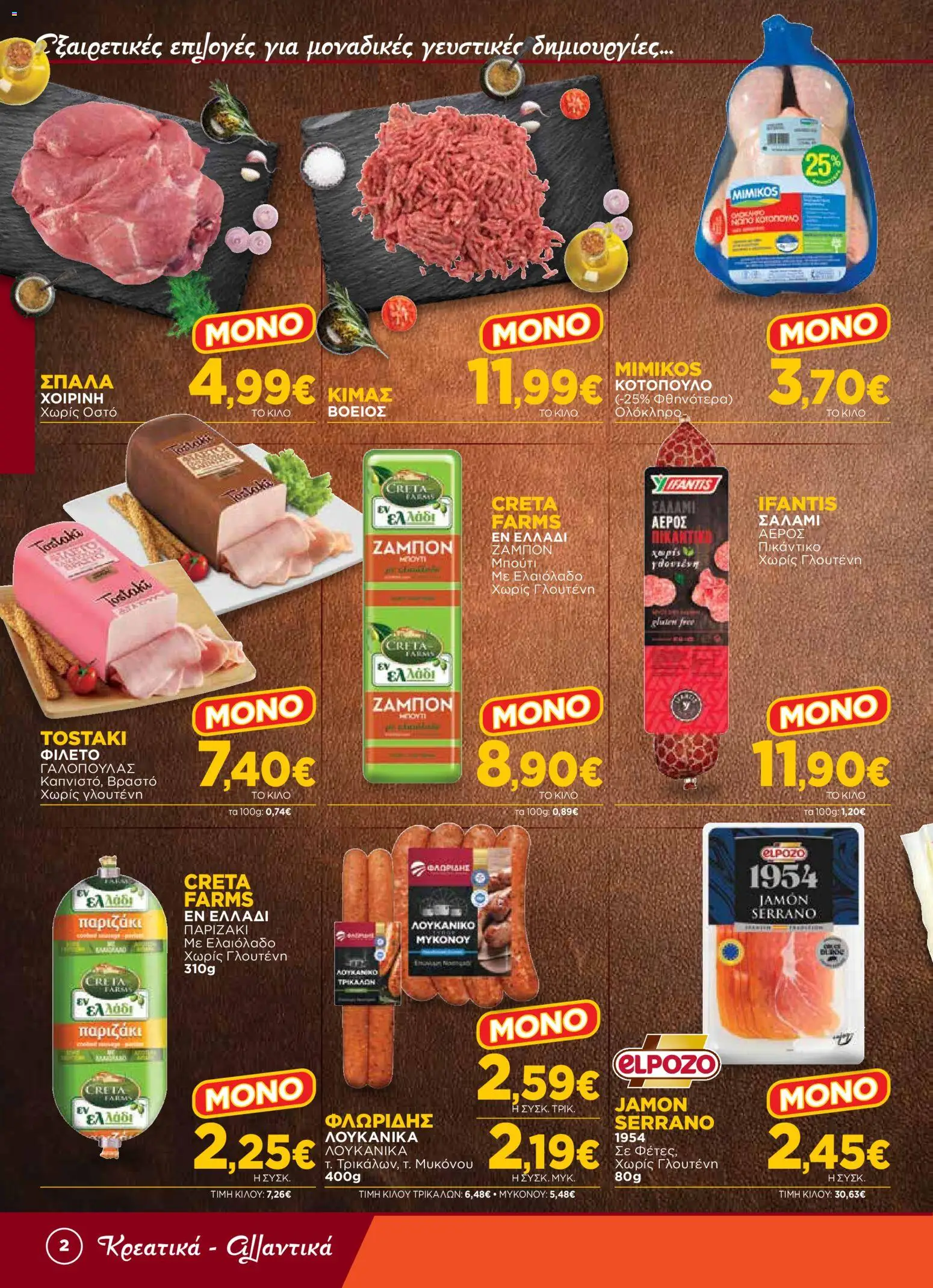 Bazaar Φυλλάδιο - σε ισχύ από 14/10/2026 | Σελίδα: 2