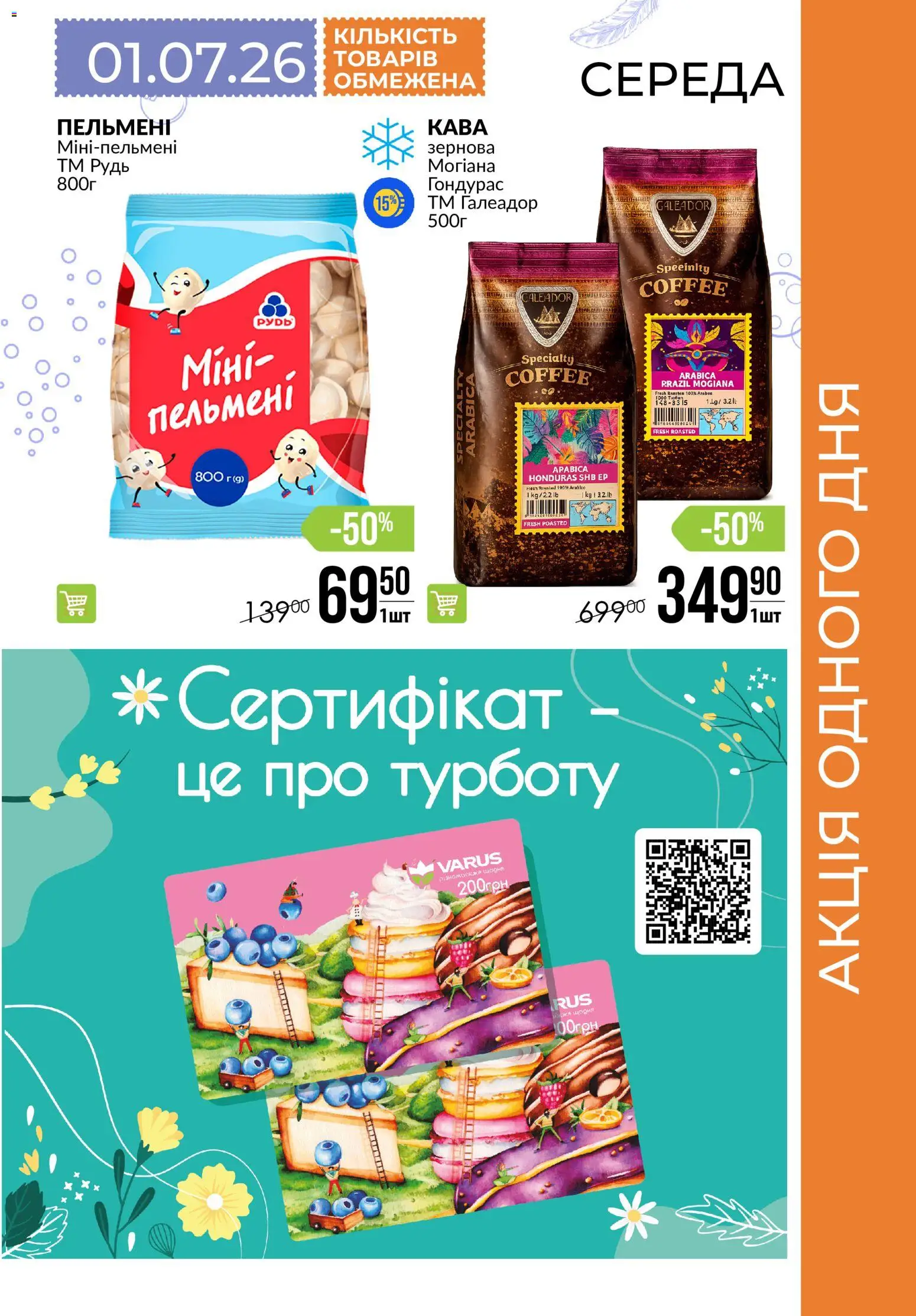 VARUS Kаталог - дійснийкції з 25.06.2026 | Сторінка: 5 | Товари: Пельмені