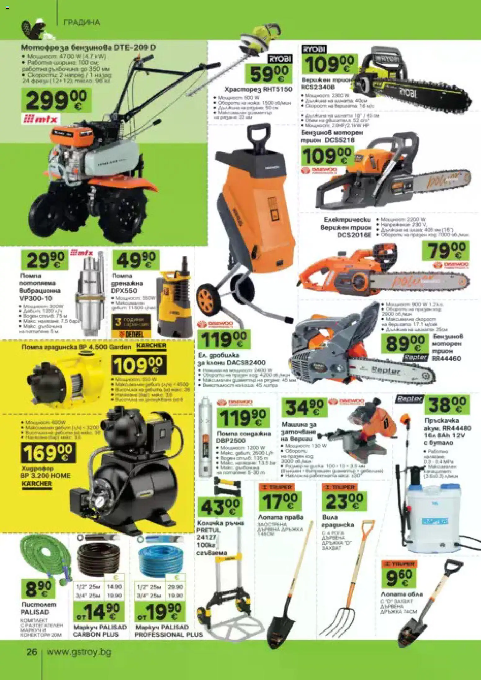 {H1} | Страница: 26 | Продукти: Ryobi