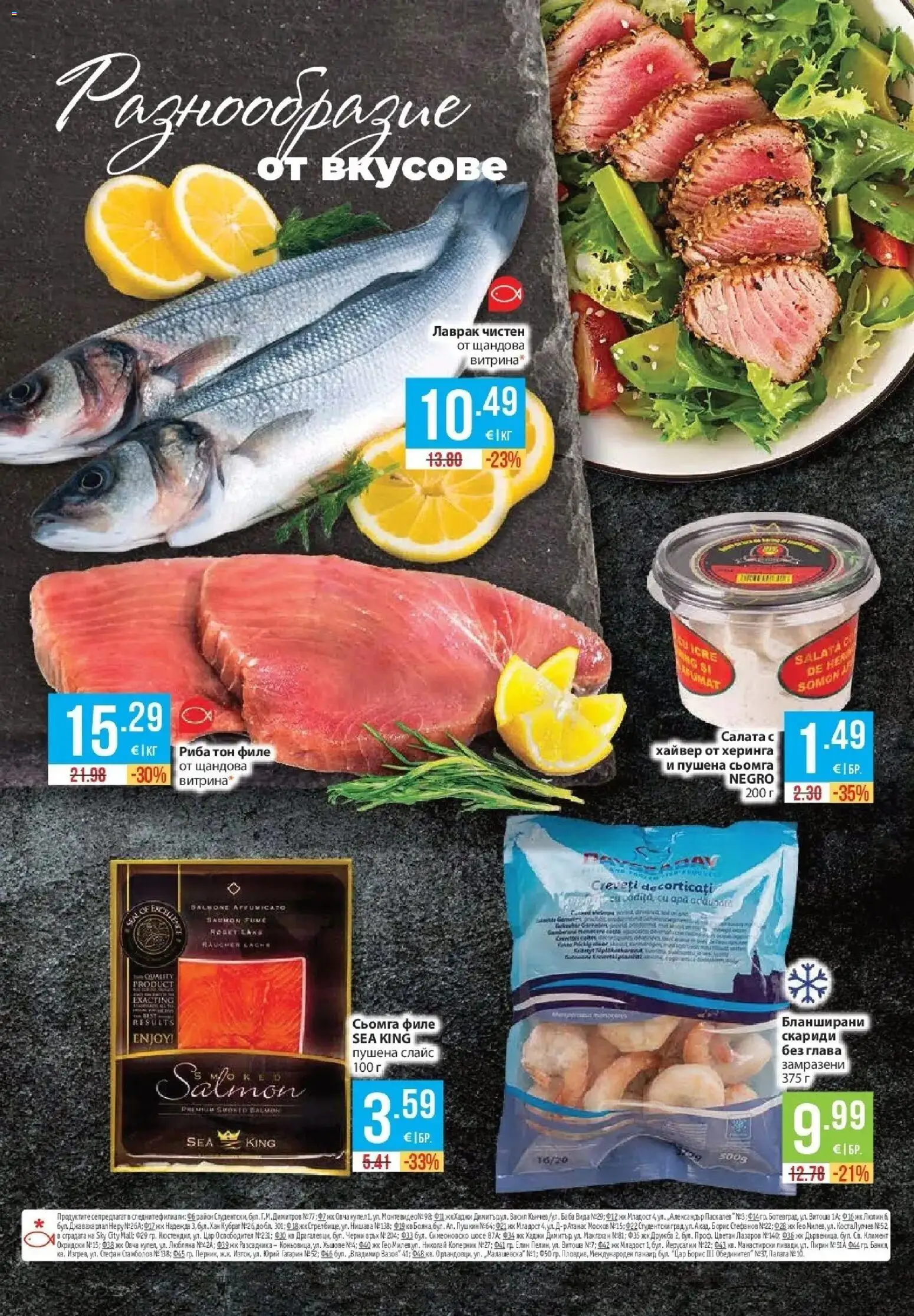 Нова Фантастико брошура София от 20.08.2026 | Страница: 22 | Продукти: Херинга, Салата, Сьомга, Скариди