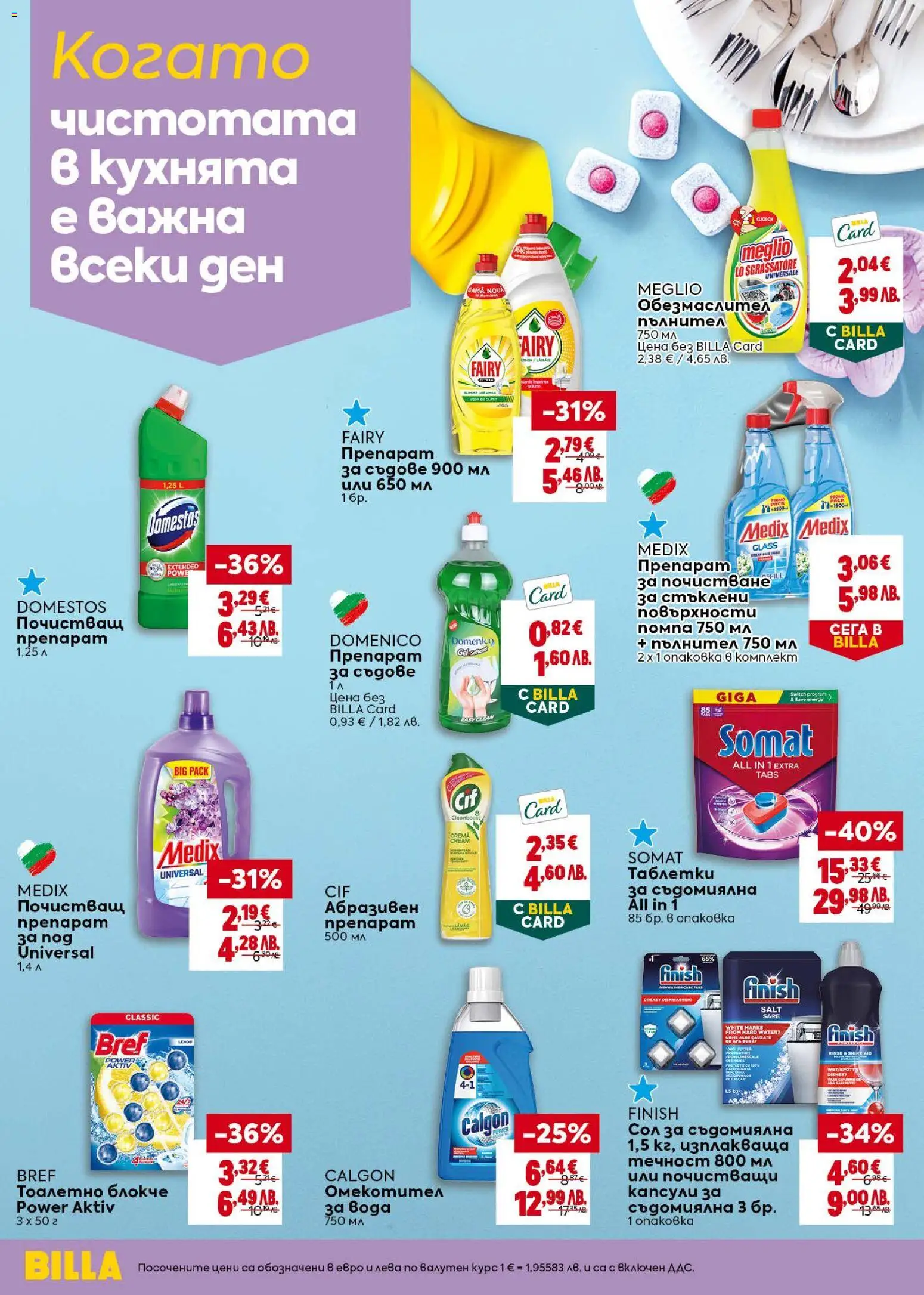 {H1} | Страница: 42 | Продукти: Препарат, Помпа, Тоалетно блокче, Омекотител