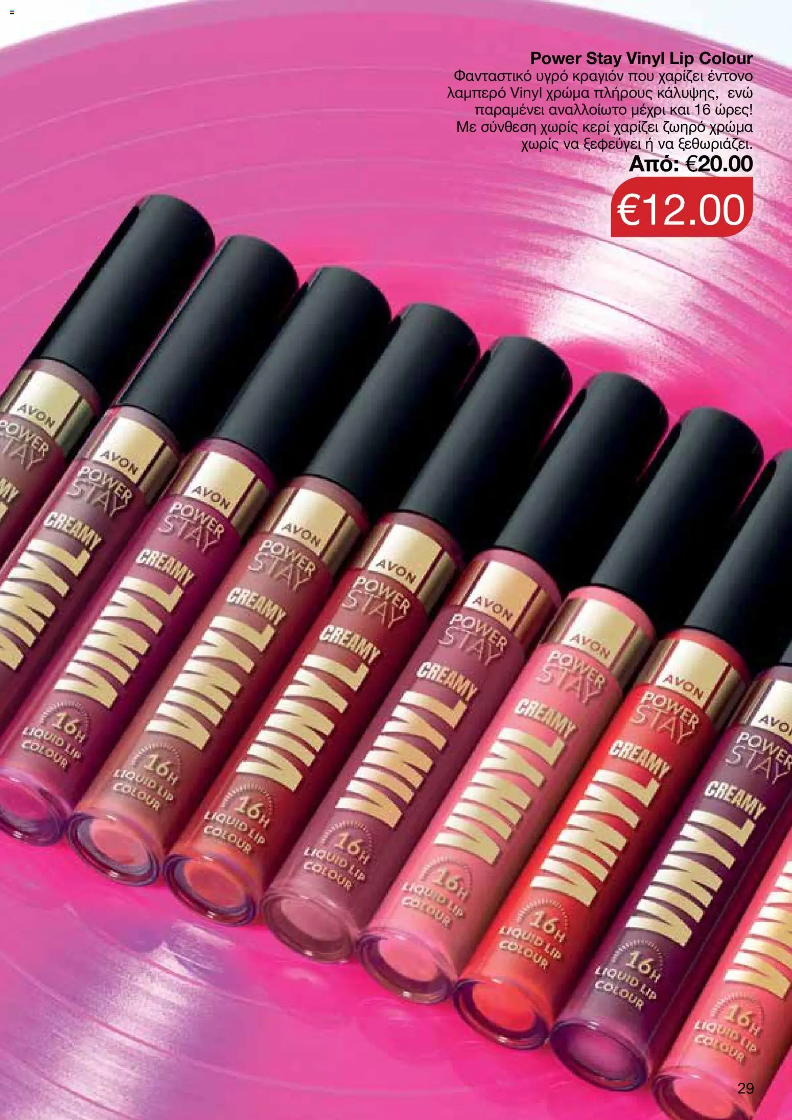 AVON φυλλαδιο – σε ισχύ από 26/10/2026 | Σελίδα: 27