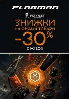 Flagman акції дійснийкції з 01.06.2026