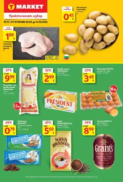 Преглед на T Market брошура Стара Загора - Офертите са валидни от 08.09.2026