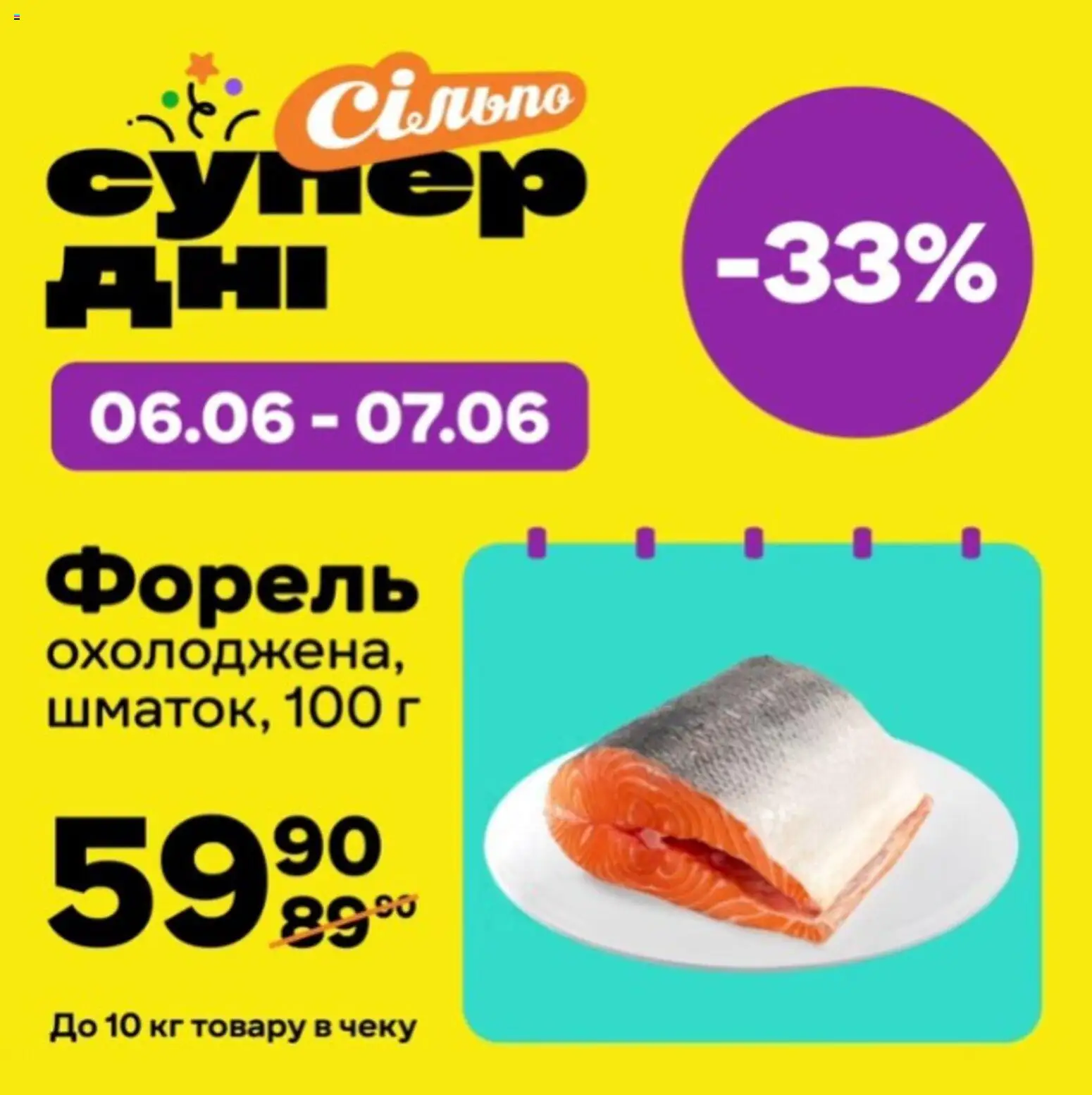 Сільпо Kаталог - дійснийкції з 05.06.2026 | Сторінка: 2 | Товари: Форель
