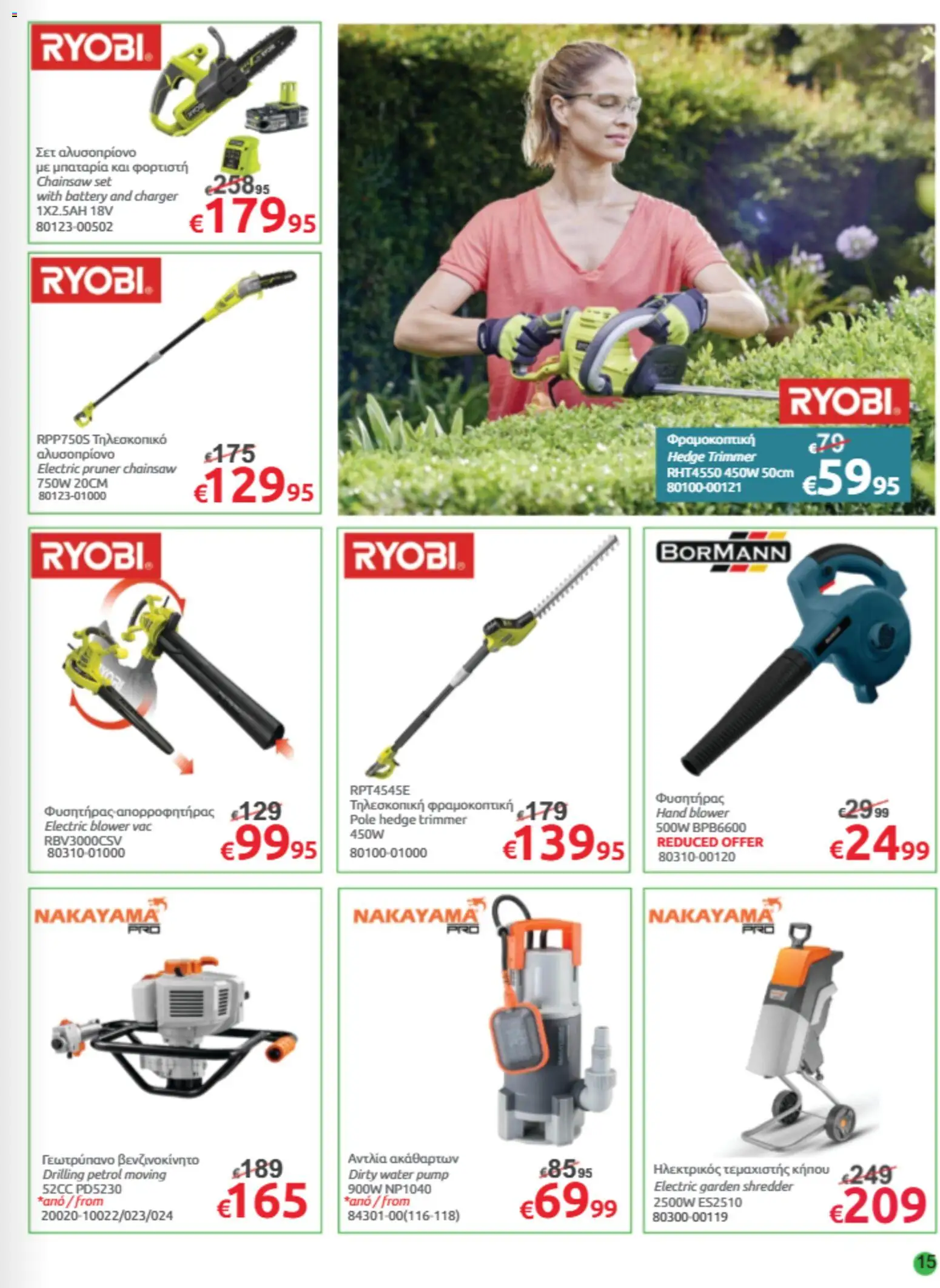 Mr.Bricolage φυλλαδιο – σε ισχύ από 30/10/2026 | Σελίδα: 15