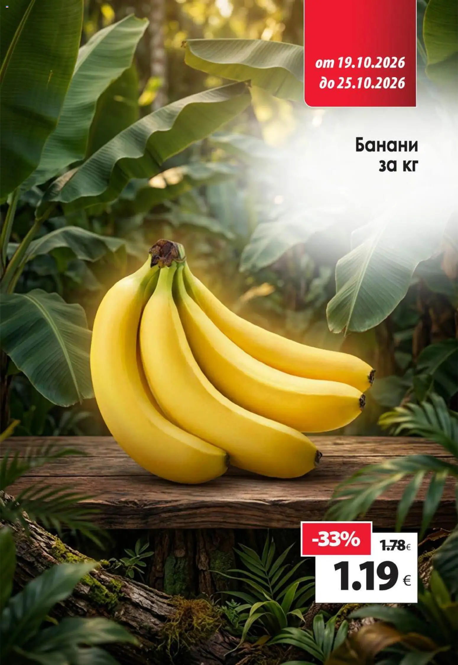 {H1} | Страница: 2 | Продукти: Банани