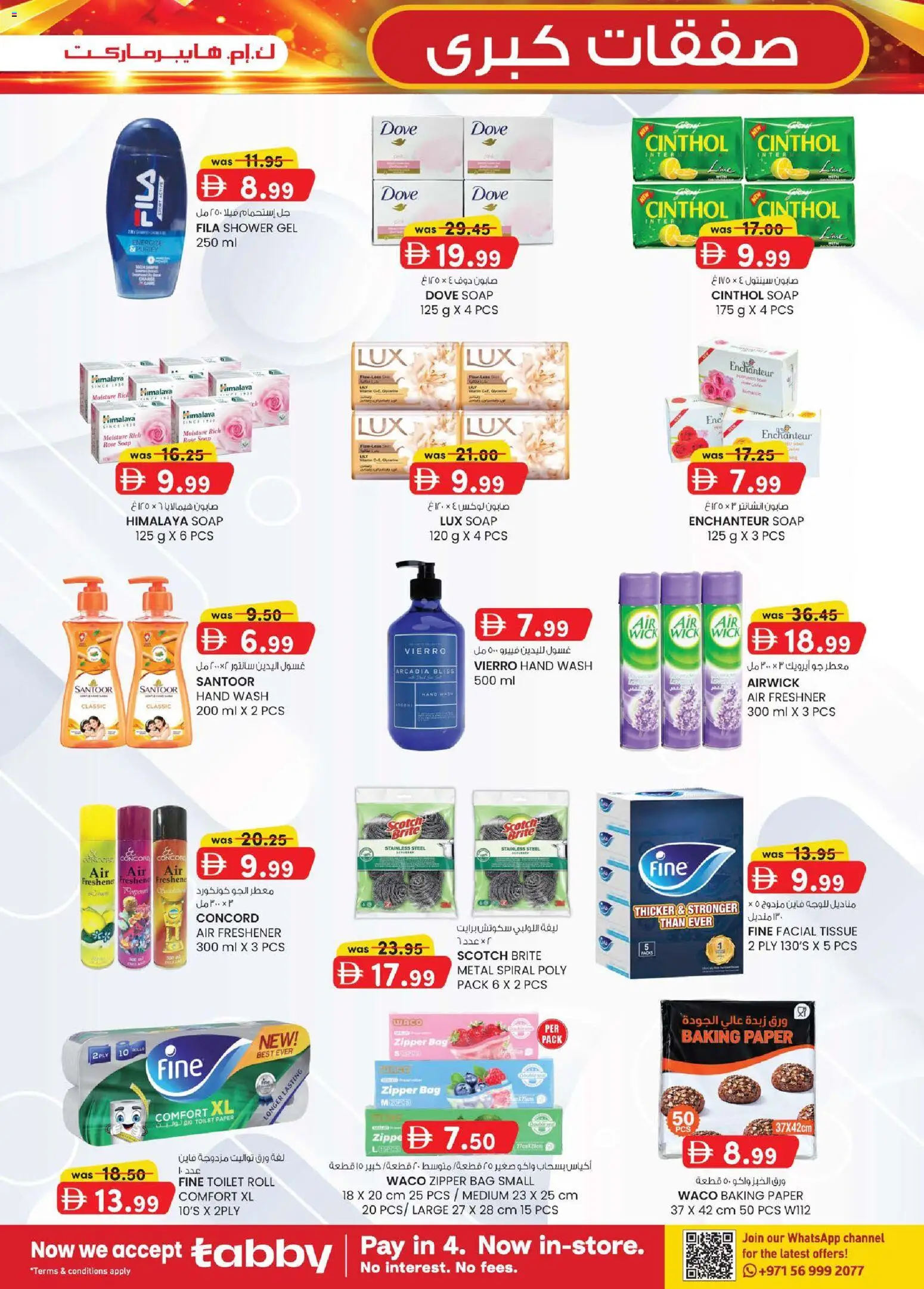 {H1} | Page: 15 | Products: Soap, Toilet, Air freshener, Shower gel