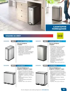 Преглед на Office 1 брошура - Хотели Horeca 2026 - Офертите са валидни от 27.04.2026 | Страница: 31 | Продукти: Пръстен, Батерии, Кош