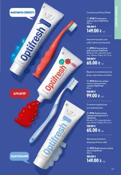 Oriflame акції дійснийкції з 02.08.2026 | Сторінка: 127