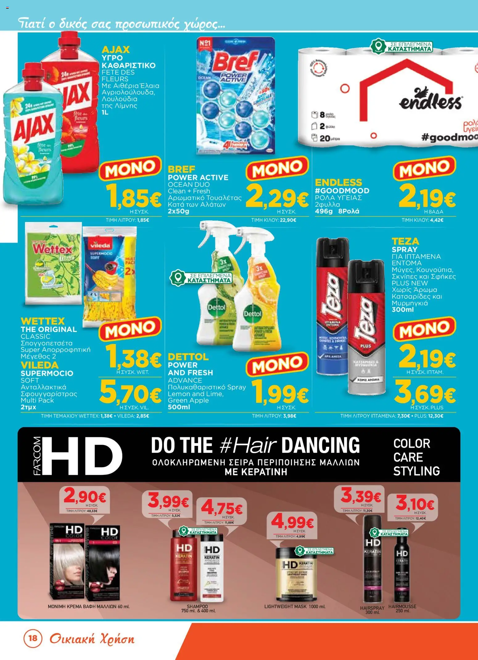 Bazaar Φυλλάδιο - σε ισχύ από 12/08/2026 | Σελίδα: 18