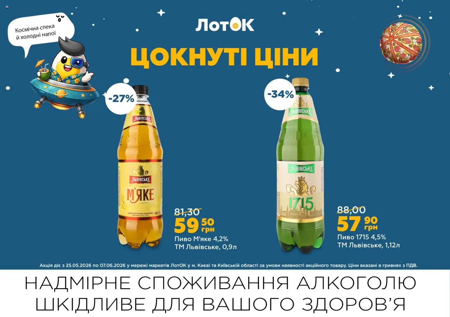 ЛотОК Kаталог - дійснийкції з 25.05.2026 | Сторінка: 14 | Товари: Пиво, Лоток