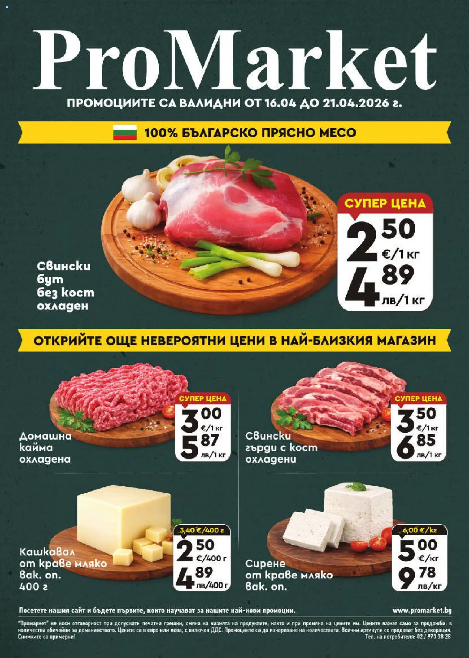 {H1} | Страница: 1 | Продукти: Краве, Сирене, Кашкавал, Кайма