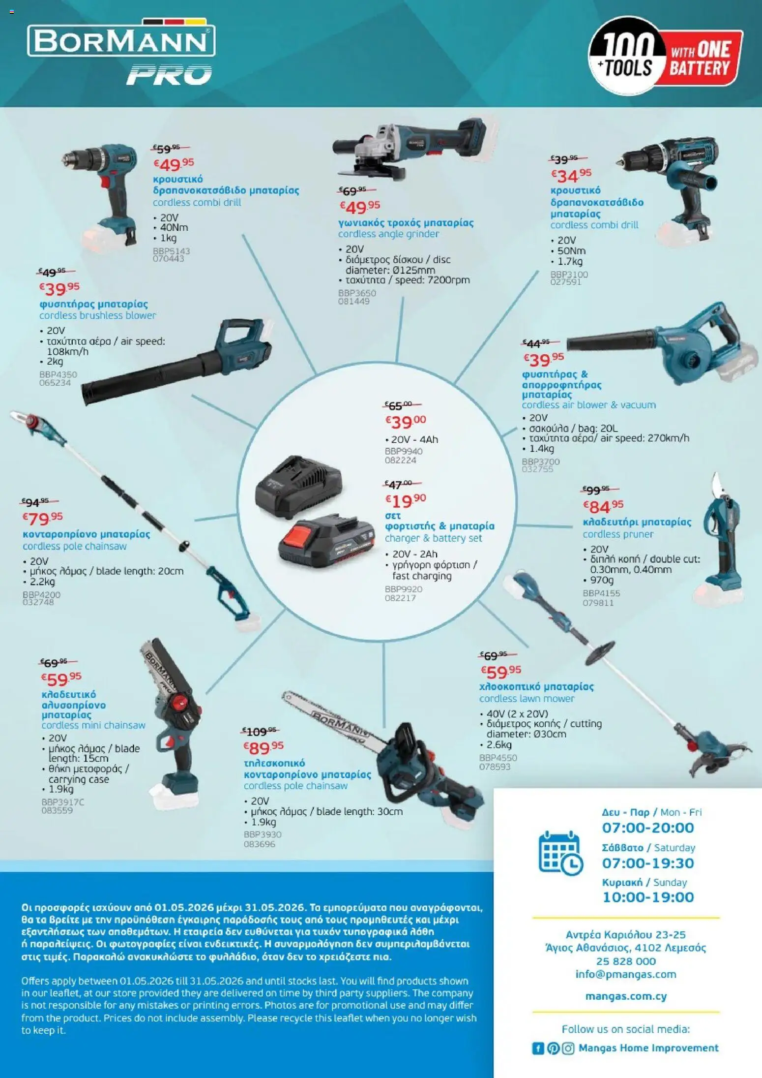 Mangas Home Improvement Mangas May Catalogue 2026 – σε ισχύ από 01.05.2026 | Σελίδα: 24