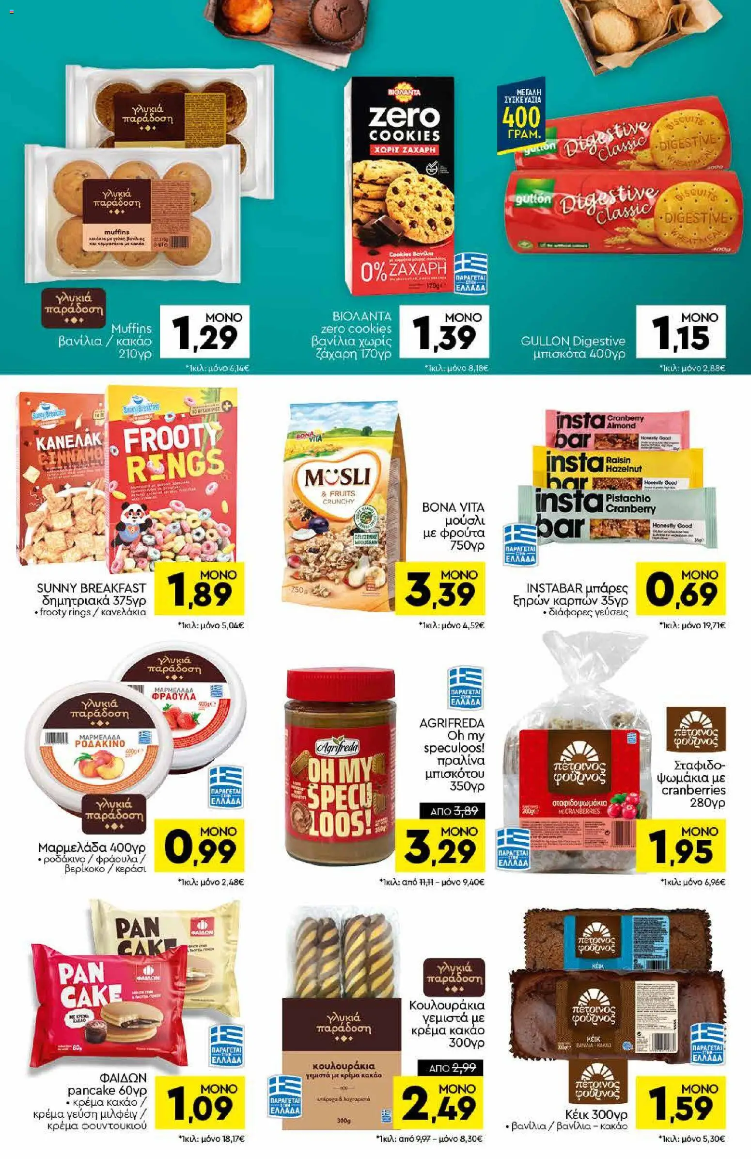 Discount Markt Φυλλάδιο - σε ισχύ από 07/09/2026 | Σελίδα: 10 | Προϊόντα: Muffins, Müsli