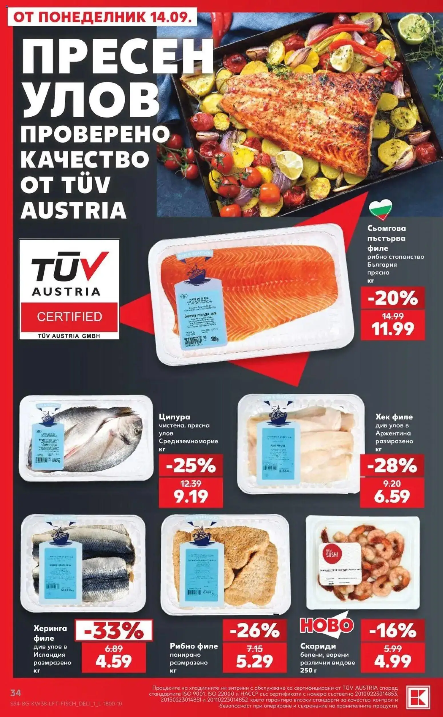 {H1} | Страница: 34 | Продукти: Съхранение, Ципура, Филе, Рибно филе