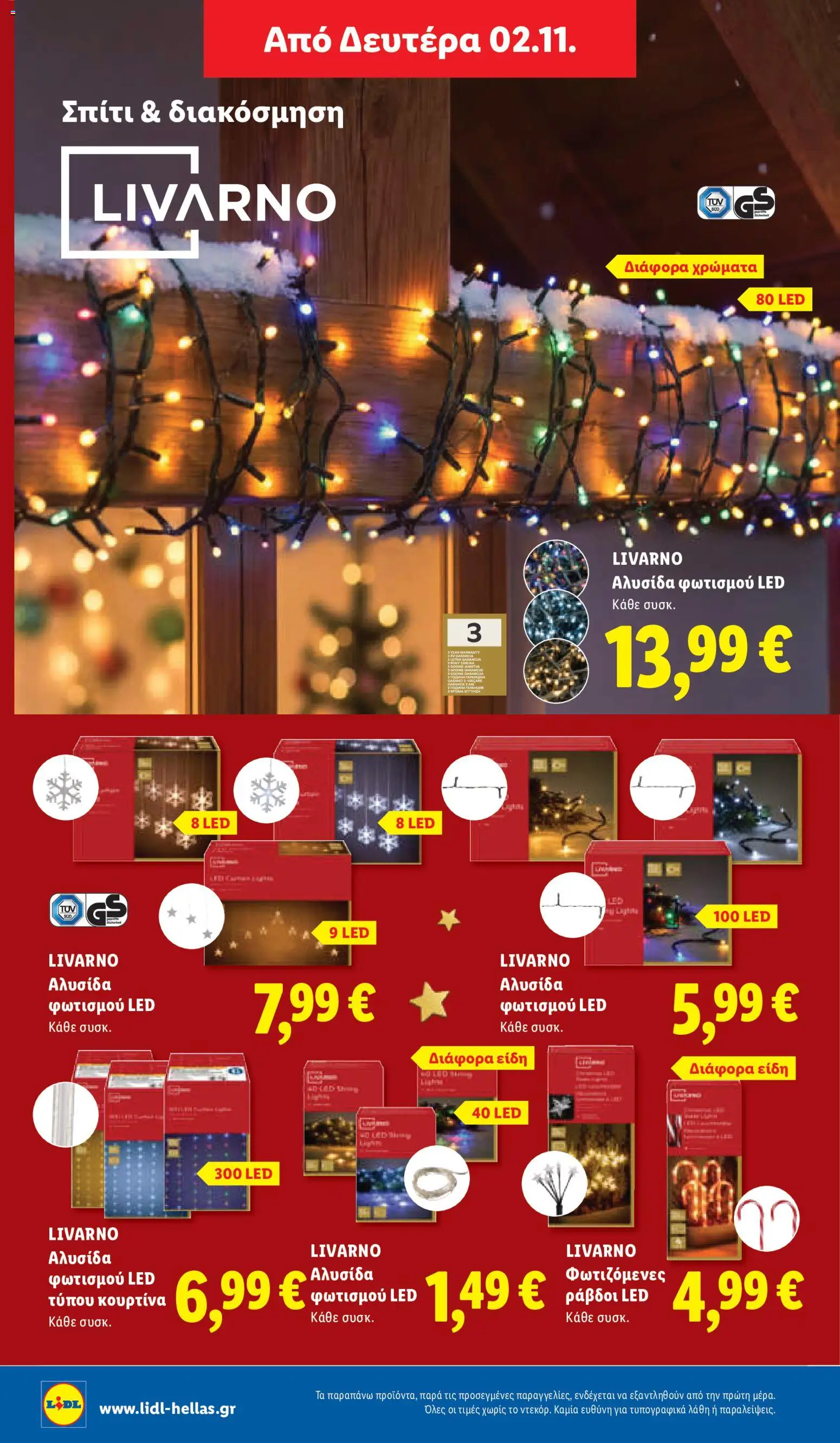 Lidl Φυλλάδιο - σε ισχύ από 29/10/2026 | Σελίδα: 54