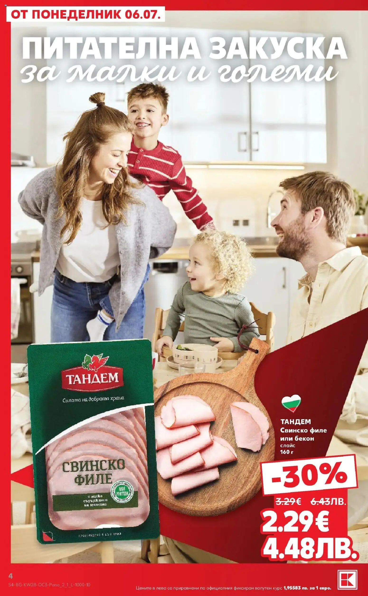 {H1} | Страница: 4 | Продукти: Свинско, Бекон, Филе