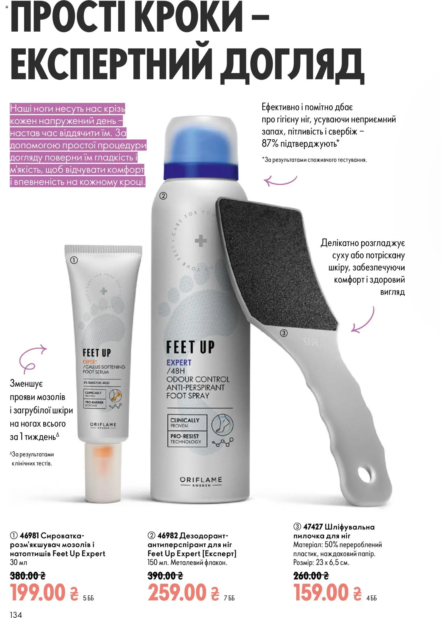 Oriflame Kаталог - дійснийкції з 23.08.2026 | Сторінка: 134 | Товари: Дезодорант