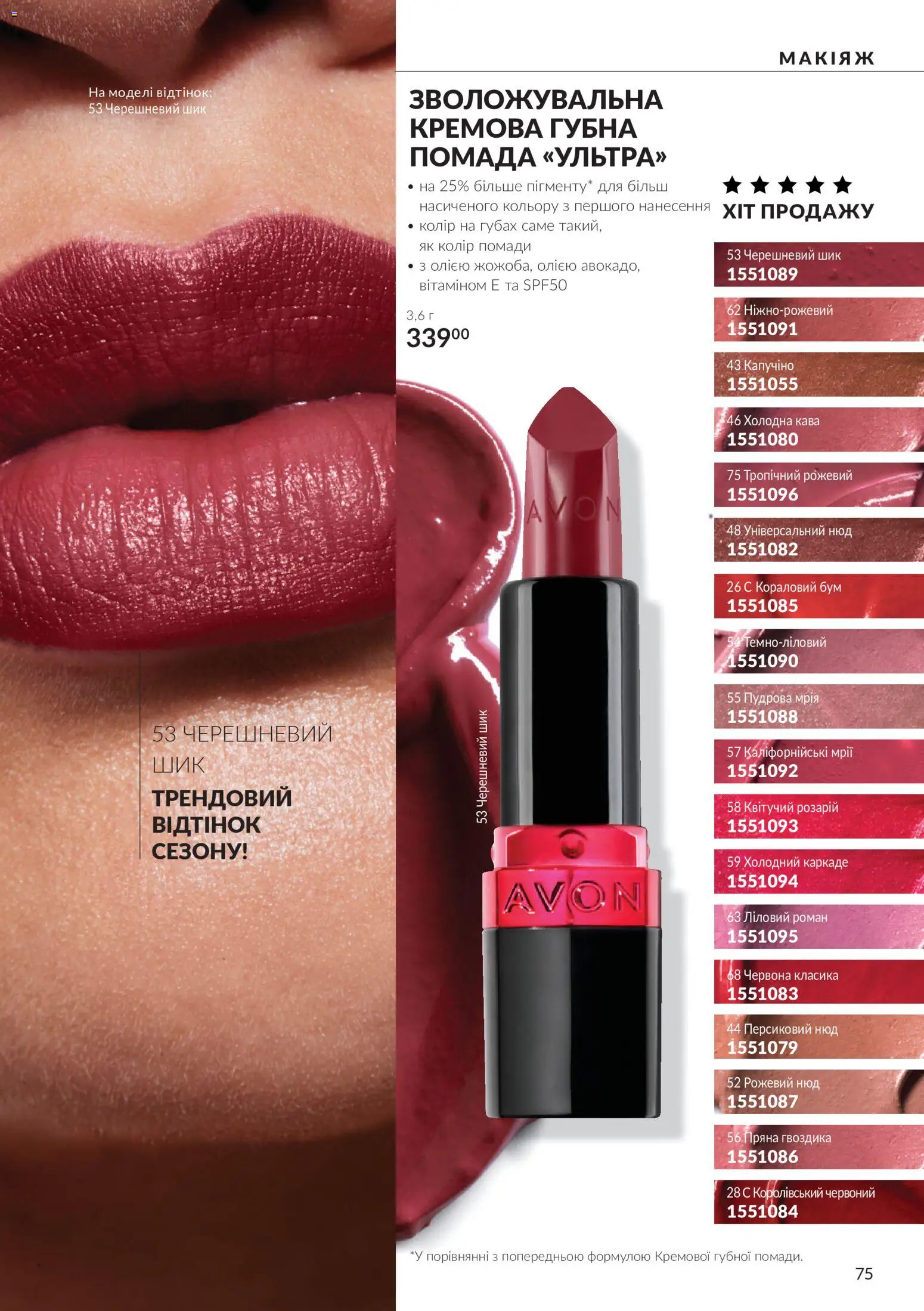 AVON Kаталог - дійснийкції з 01.11.2026 | Сторінка: 75