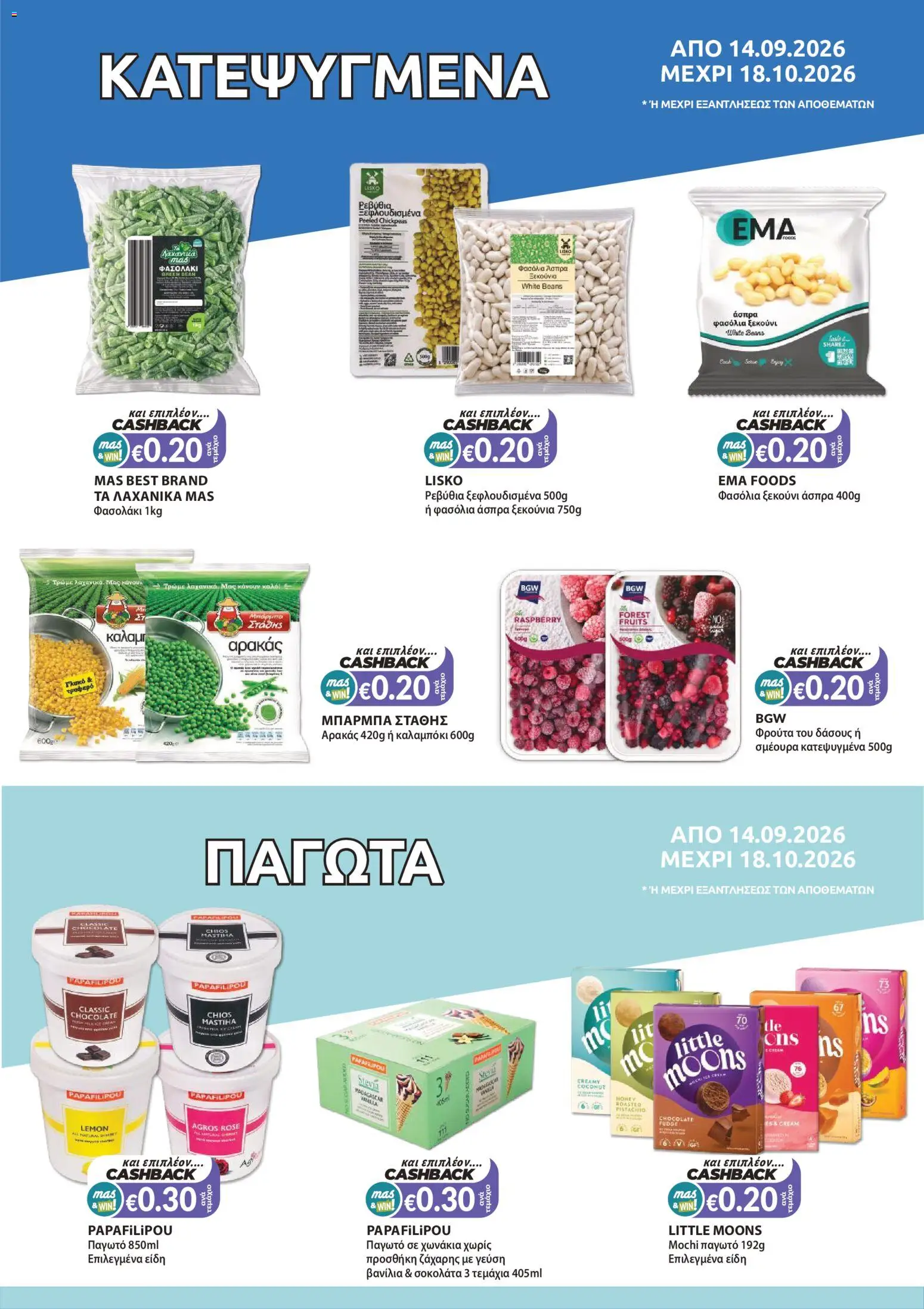 Mas Supermarkets φυλλαδιο MAS & WIN – σε ισχύ από 14/09/2026 | Σελίδα: 5