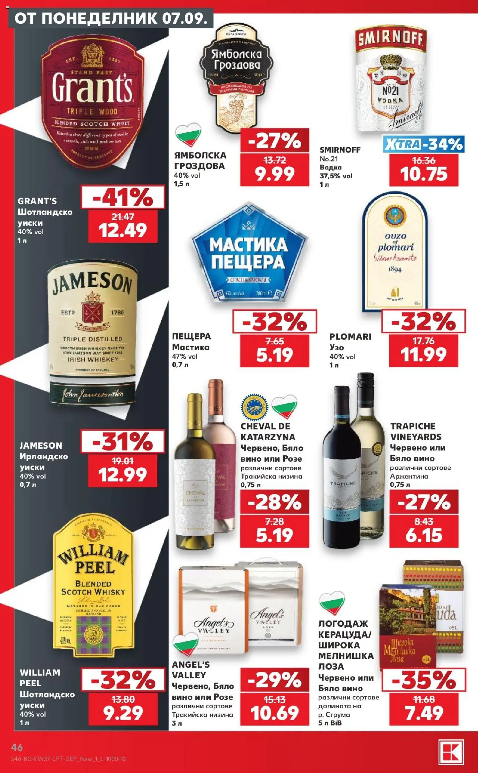 {H1} | Страница: 46 | Продукти: Уиски, Вино, Розе, Бяло вино