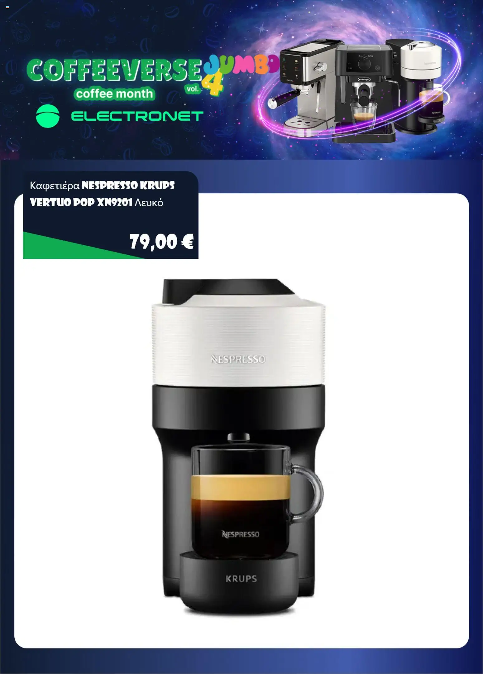 Electronet Φυλλάδιο - σε ισχύ από 06/10/2026 | Σελίδα: 5