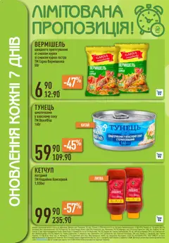 VARUS акції дійснийкції з 30.07.2026 | Сторінка: 48 | Товари: Кетчуп, Тунець