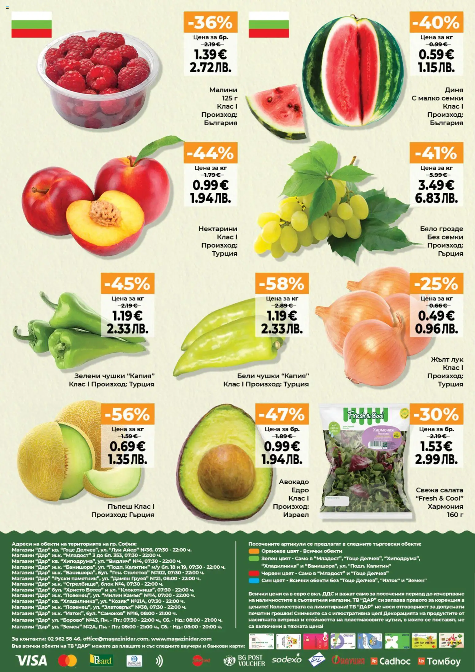 {H1} | Страница: 16 | Продукти: Салата, Лук, Грозде, Пъпеш