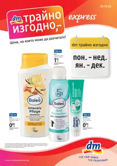Преглед на DM drogeriemarkt брошура - Офертите са валидни от 29.10.2026