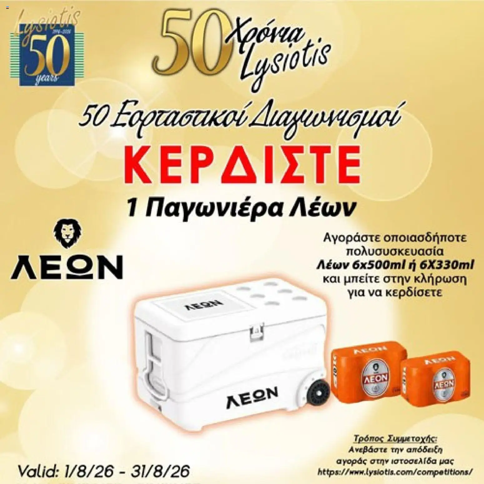 Lysiotis φυλλαδιο 50 Year Competitions – σε ισχύ από 01/08/2026 | Σελίδα: 5
