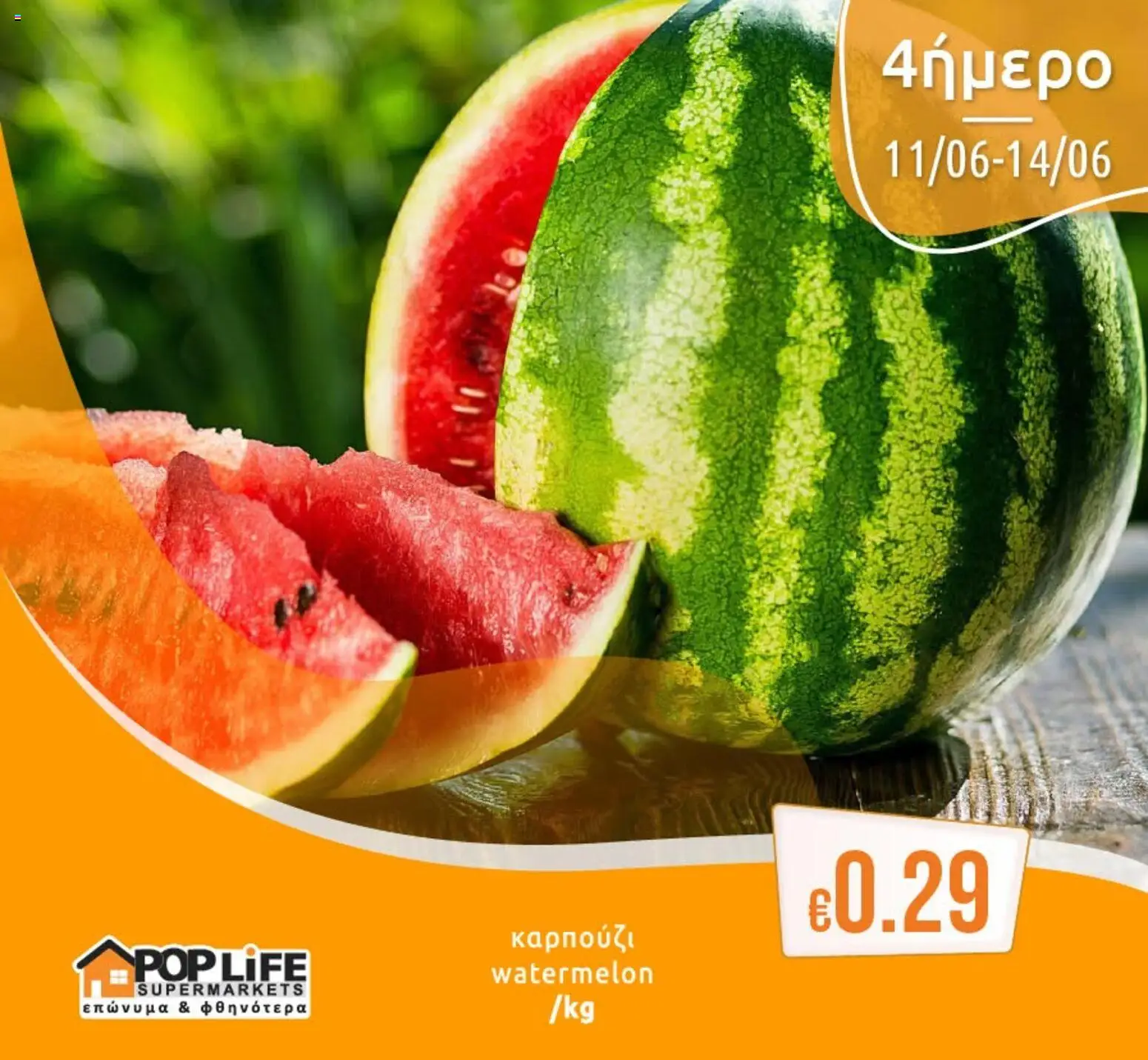 PopLife φυλλαδιο – σε ισχύ από 11.06.2026 | Σελίδα: 4