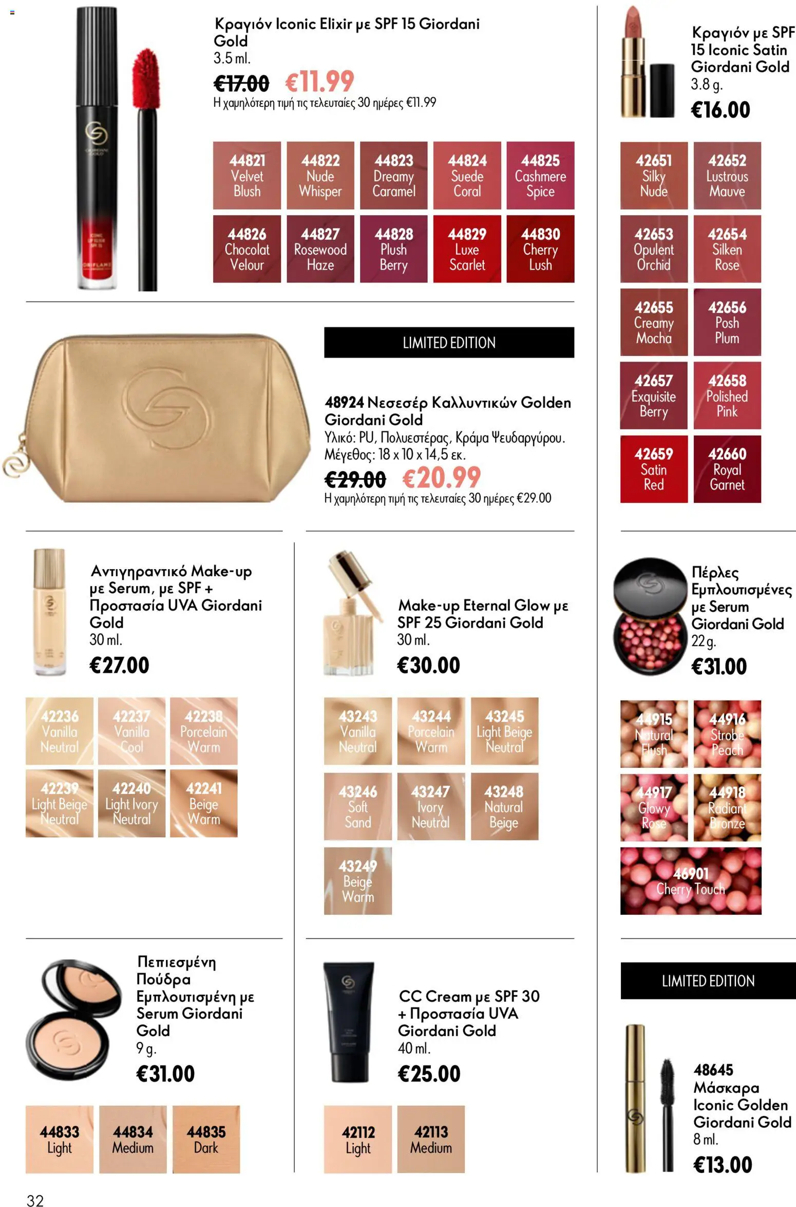 Oriflame φυλλαδιο 10 – σε ισχύ από 15/07/2026 | Σελίδα: 32