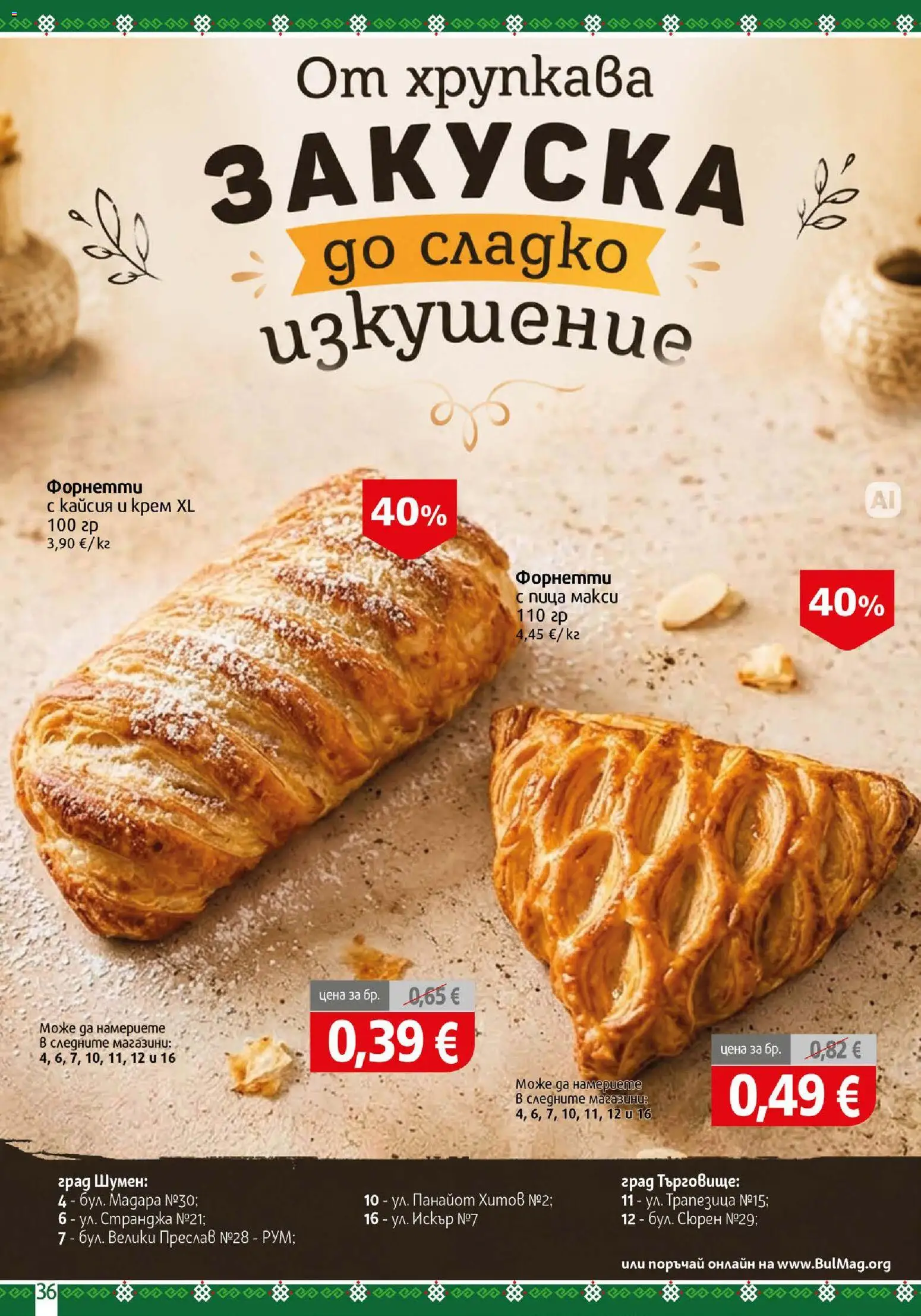 {H1} | Страница: 36 | Продукти: Крем, Пица