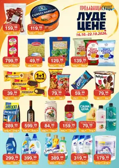 Sunce katalog Луде цене - pregled Sunce kataloga - važi od 16.10.2026
