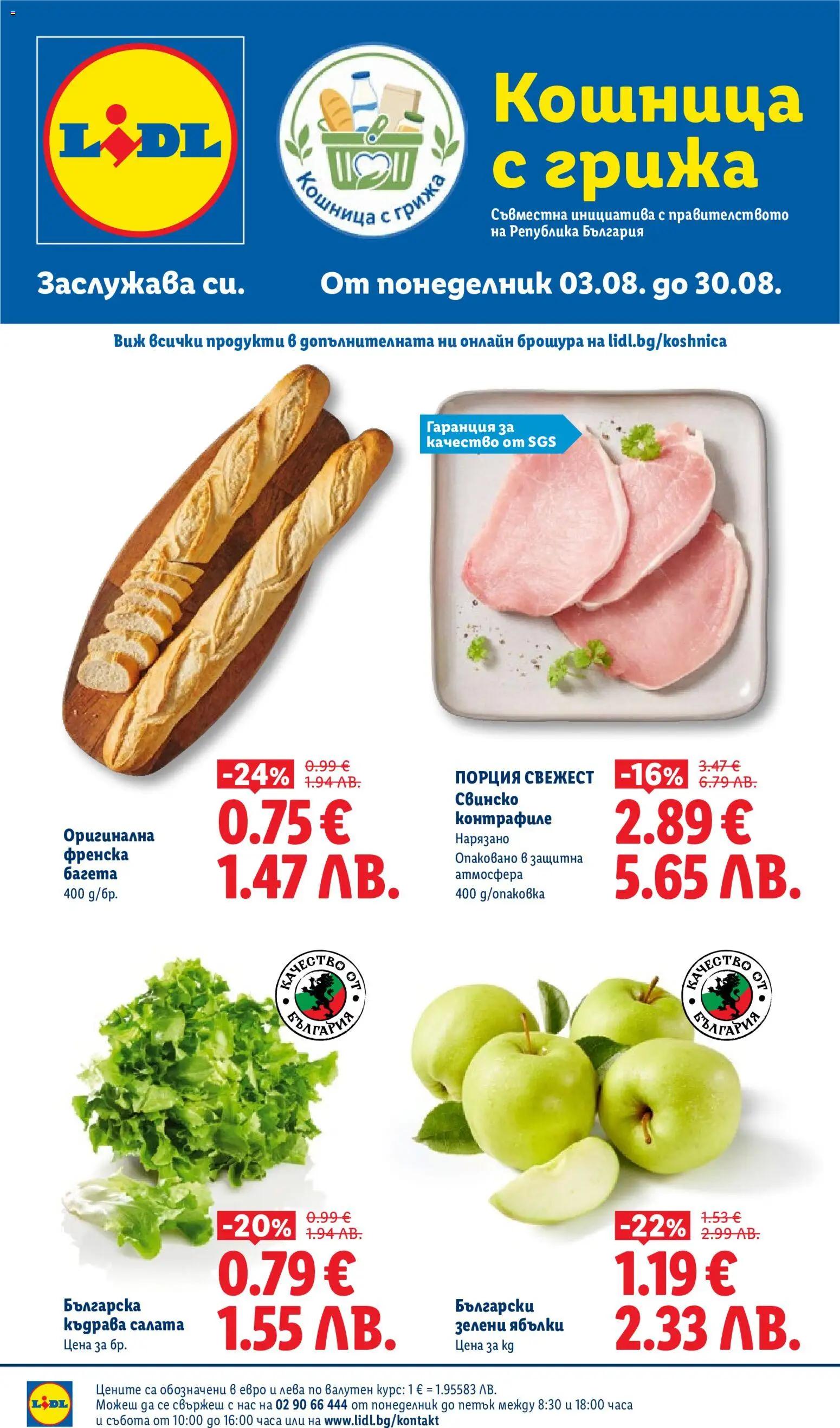 {H1} | Страница: 1 | Продукти: Свинско, Ябълки, Багета, Кошница