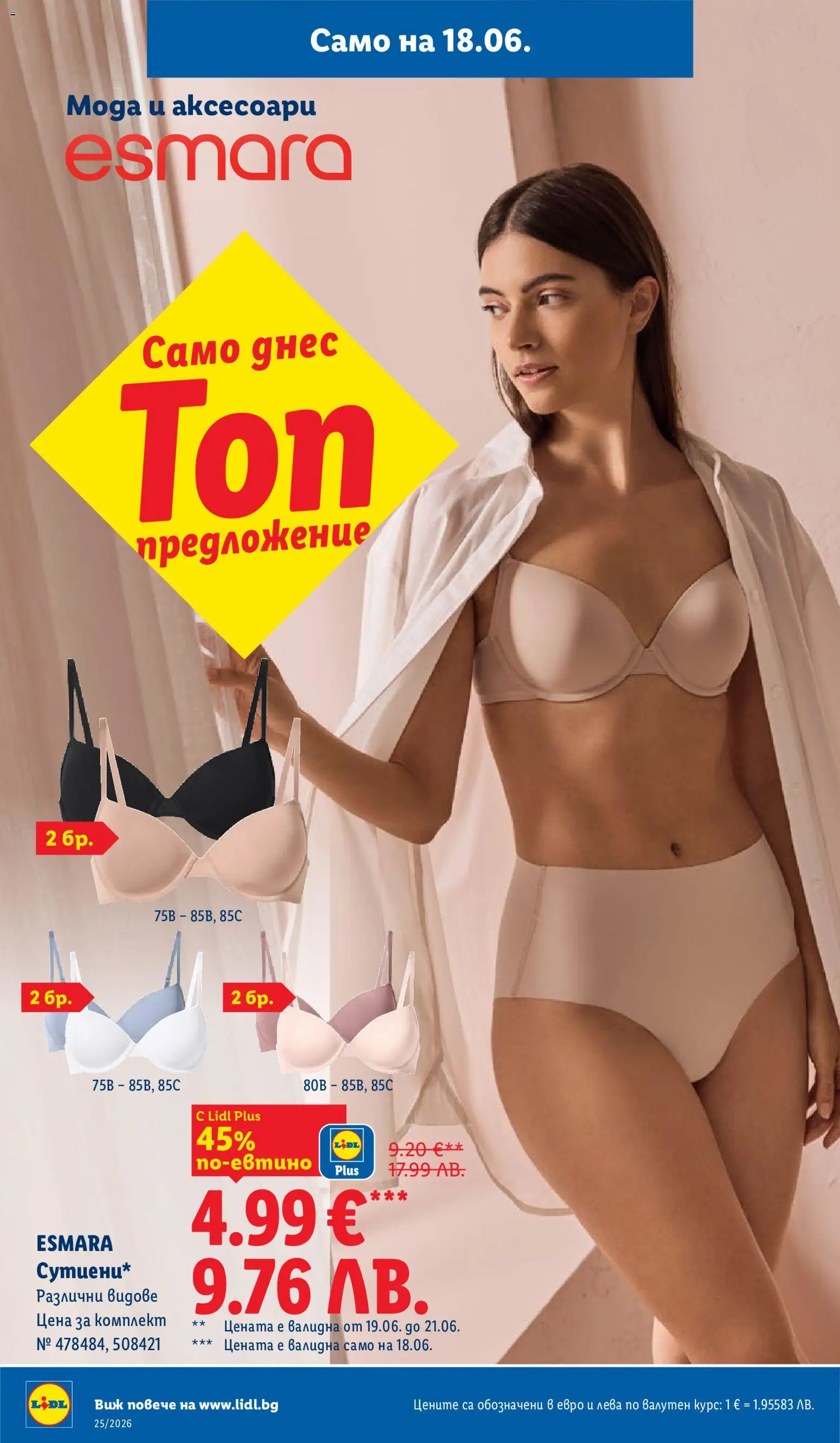 {H1} | Страница: 50 | Продукти: Сутиен