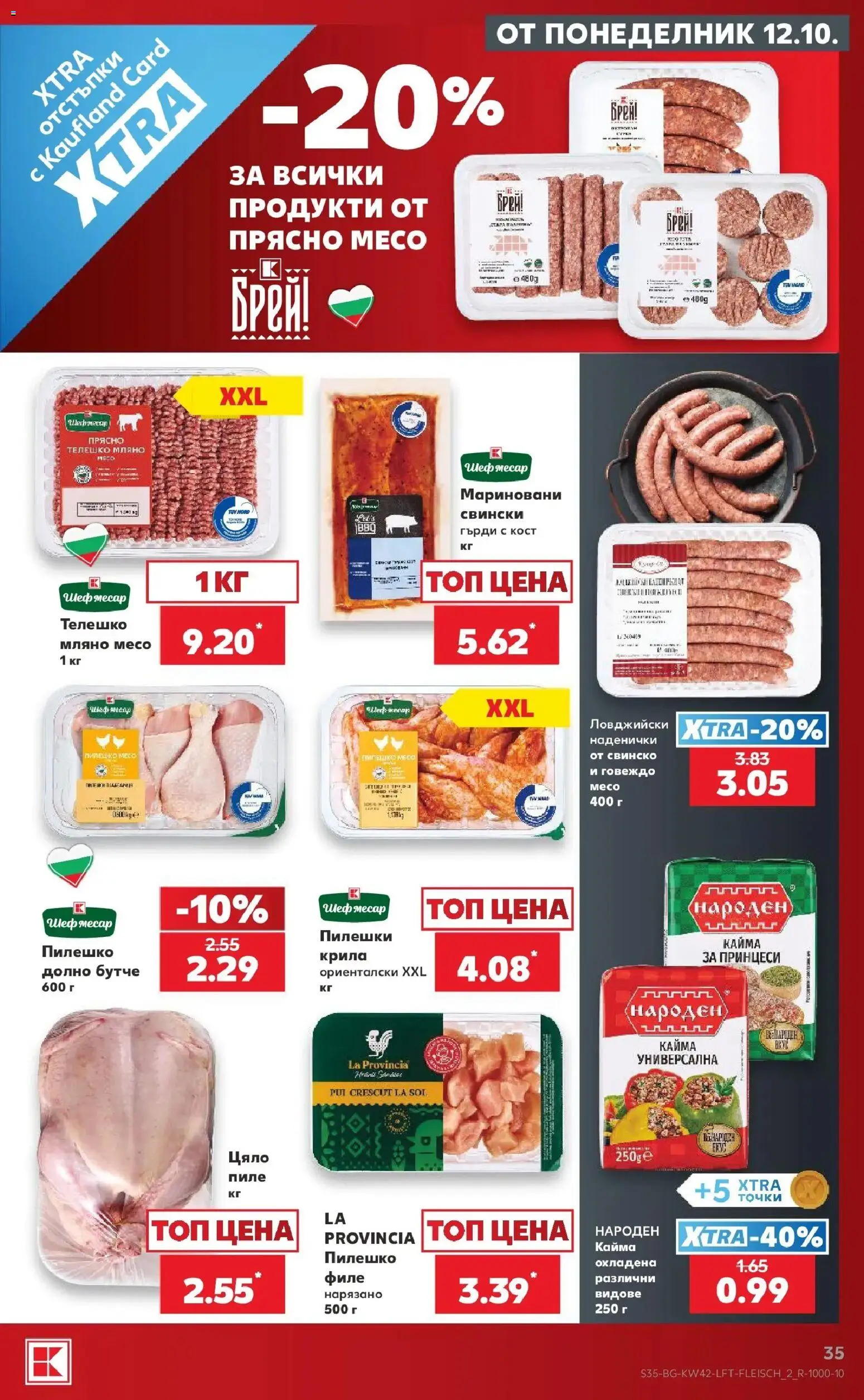 Нова Кауфланд брошура Сливен - 2 на цената на 1 в Kaufland с валидност до 18.10.2026 от 12.10.2026 | Страница: 35 | Продукти: Свинско, Говеждо, Телешко, Пилешко
