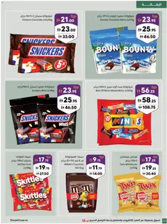Preview of Sharjah Co-operative Society catalogue valid from 16 Jul, 2026 | Page: 20 | Products: Banány