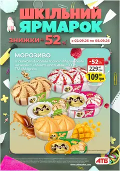 АТБ акції дійснийкції з 02.09.2026