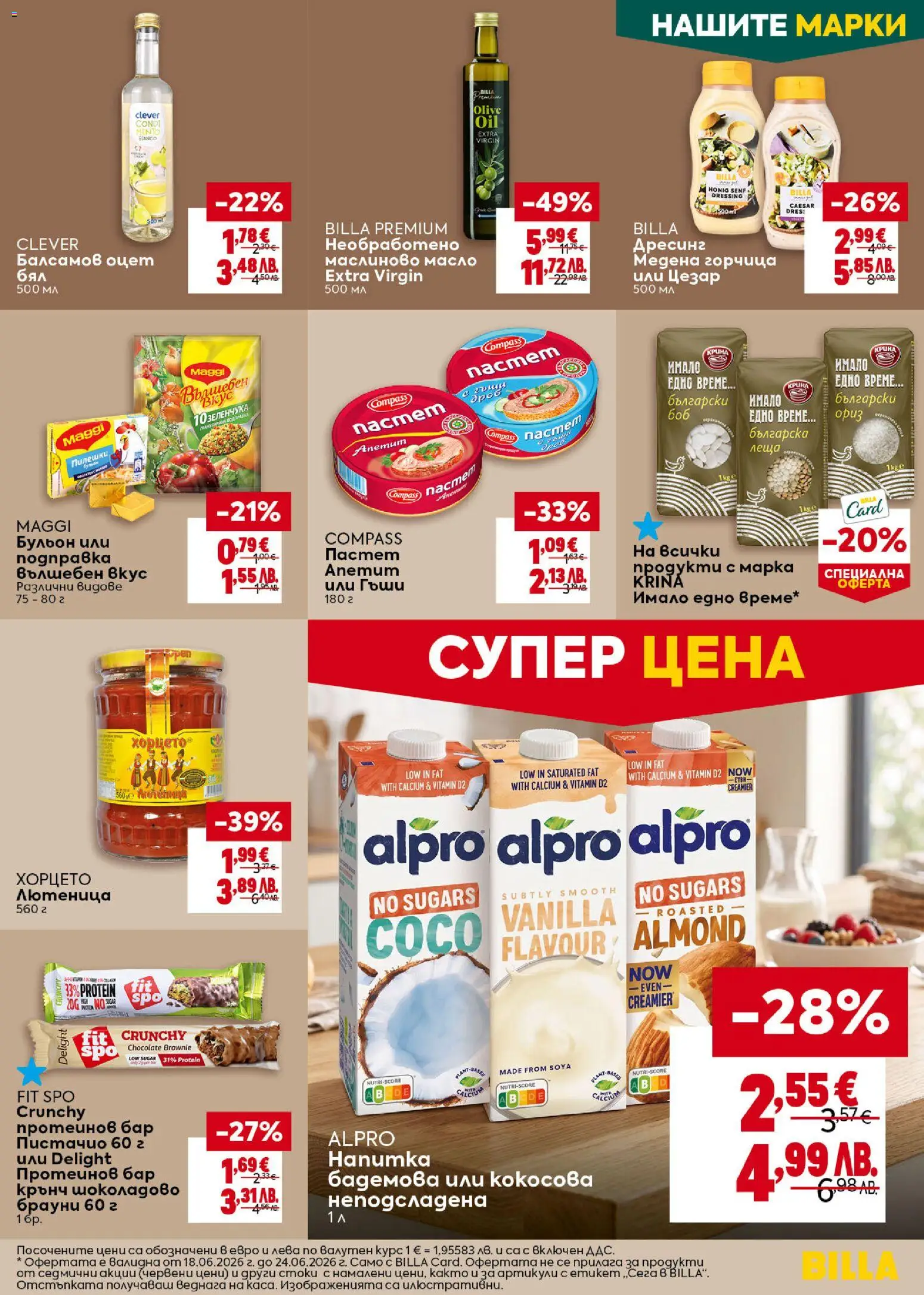 {H1} | Страница: 23 | Продукти: Пастет, Горчица, Леща, Боб