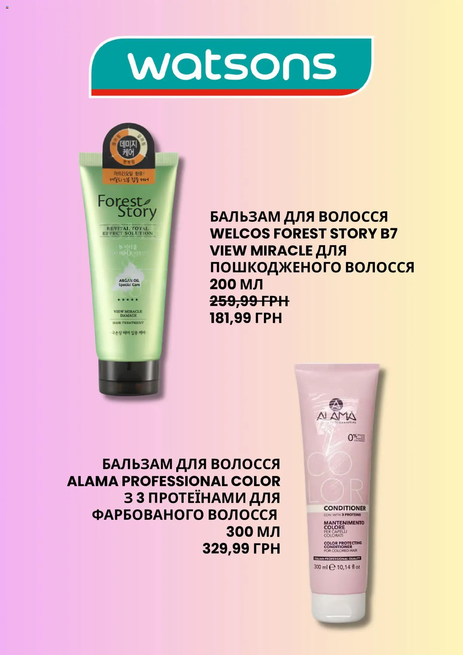 Watsons Kаталог - дійснийкції з 09.06.2026 | Сторінка: 2