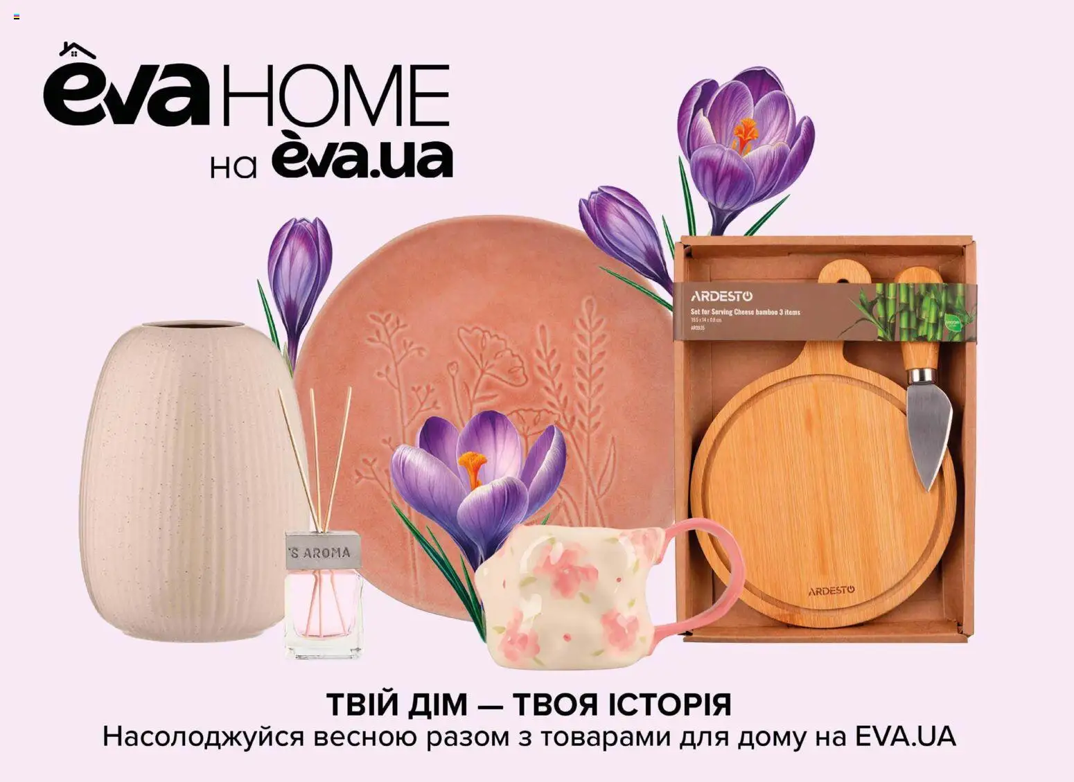 Eva Kаталог - дійснийкції з 02.04.2026 | Сторінка: 40