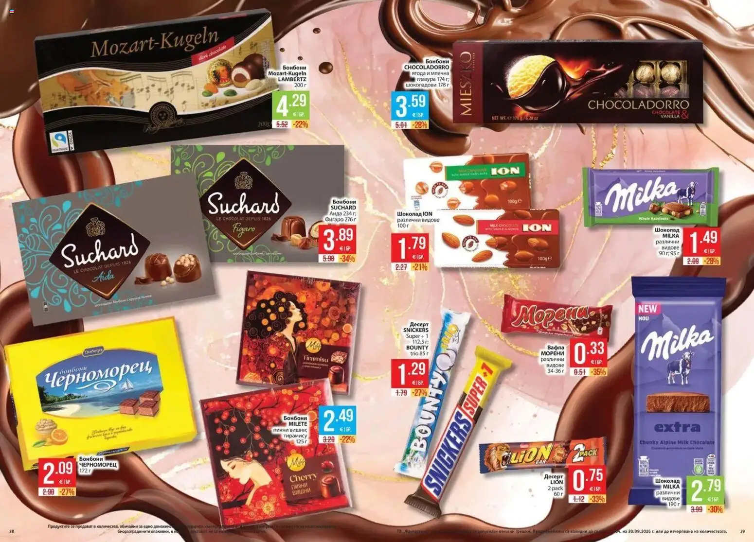 {H1} | Страница: 20 | Продукти: Шоколад, Десерт, Бонбони, Вафла