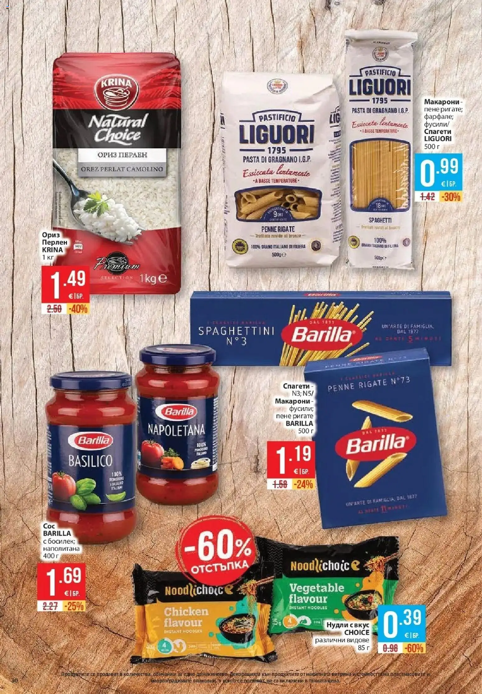 Нова Фантастико брошура София от 22.10.2026 | Страница: 30 | Продукти: Ориз, Макарони, Спагети