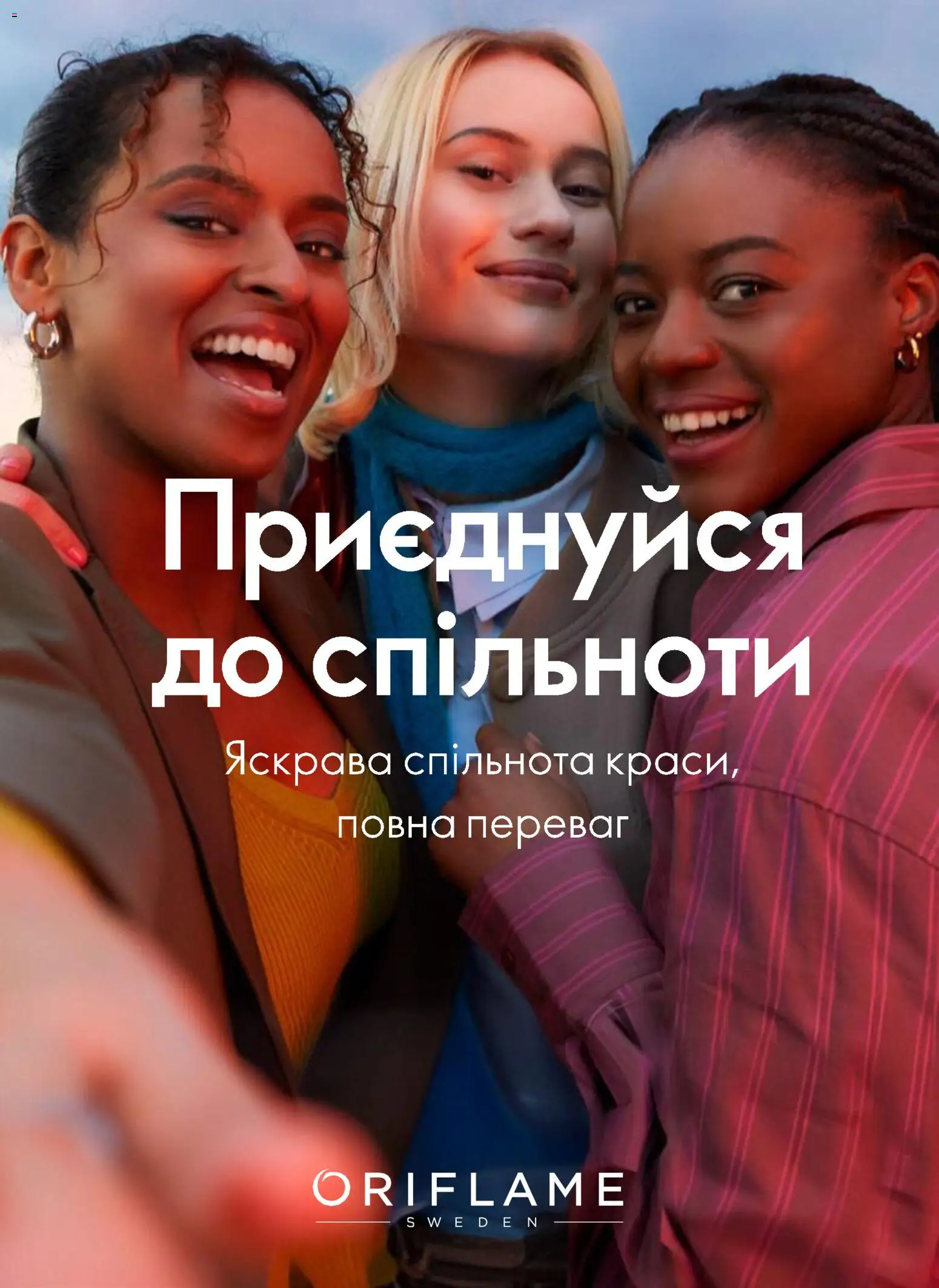 Oriflame Kаталог - дійснийкції з 30.01.2026 | Сторінка: 1