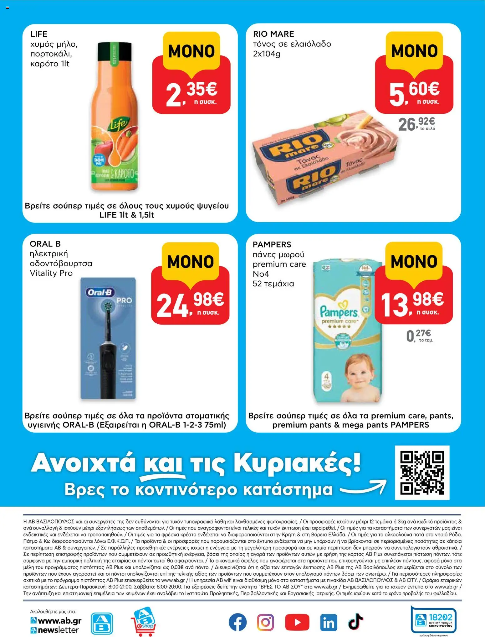  | Σελίδα: 16 | Προϊόντα: Ελαιόλαδο, Τόνος, Τόνος σε ελαιόλαδο, Πάνες