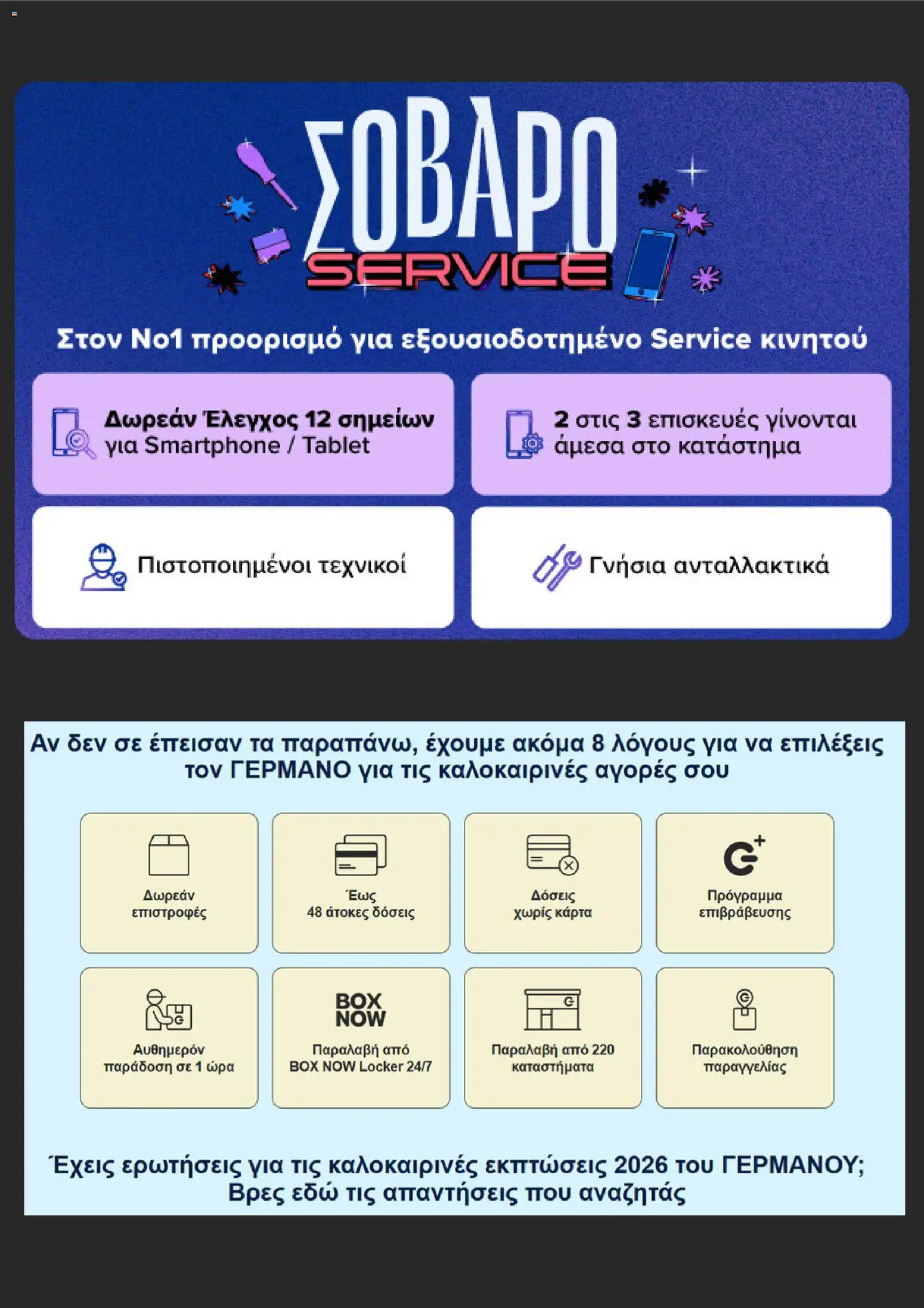 ΓΕΡΜΑΝΟΣ Φυλλάδιο - σε ισχύ από 18/09/2026 | Σελίδα: 9