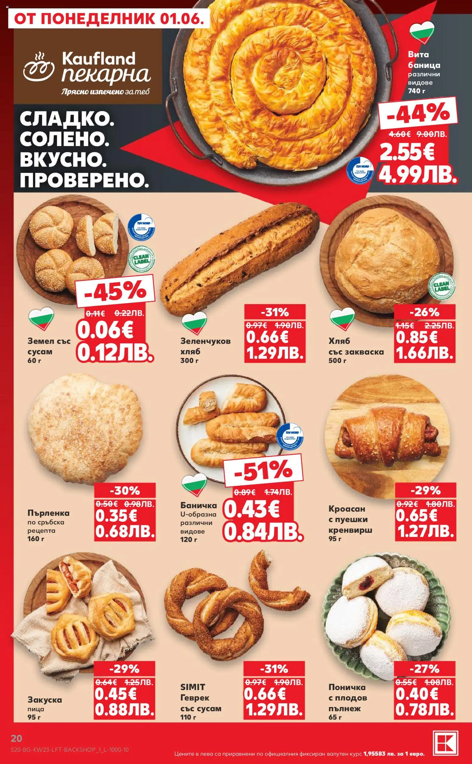 {H1} | Страница: 20 | Продукти: Хляб, Кроасан, Пърленка, Земел